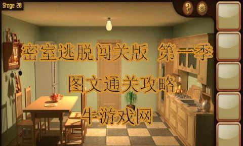 《密室逃脱20》第一关通关攻略（揭秘通关技巧，让你轻松闯关）