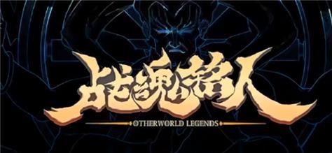 战魂铭人阴阳师打法攻略（不同阶段的策略和心得分享）