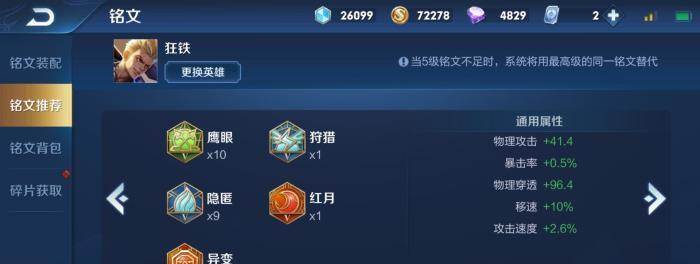 王者荣耀狂铁出装打法攻略（掌握狂铁的关键装备，成为无敌战神！）