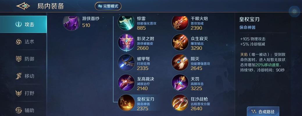坦然英雄出装攻略（快速提升战斗力，轻松玩转坦然英雄！）