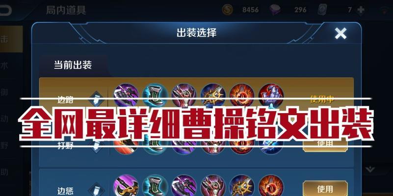 国服出装铭文合集攻略最新解析（国服出装铭文合集攻略，助你在游戏中更上一层楼！）