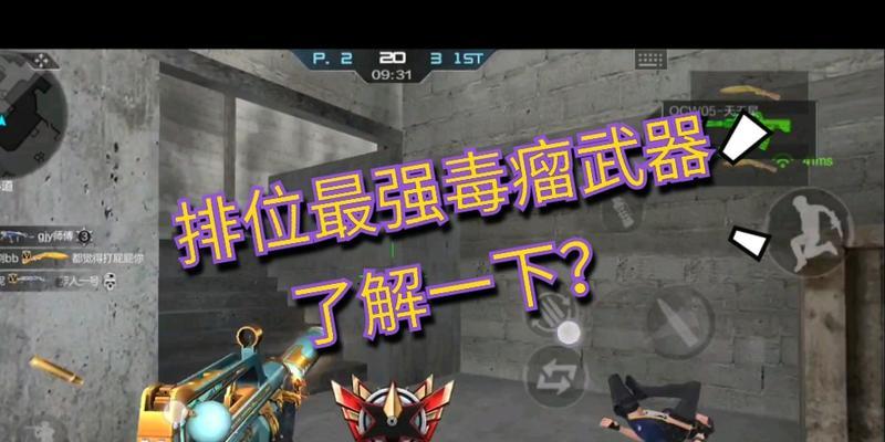《手游毒瘤英雄出装攻略》（玩转游戏走向胜利，一文搞定毒瘤英雄出装）