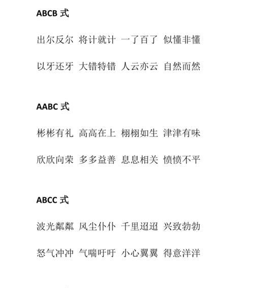 《以成语大赛积分版攻略》（突破积分瓶颈，提升竞技水平）