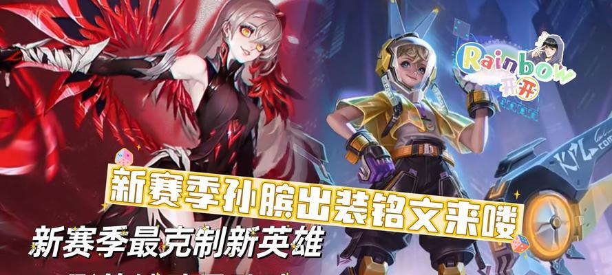 《全英雄铭文出装攻略最新》（掌握最强铭文搭配，成为顶尖玩家！）