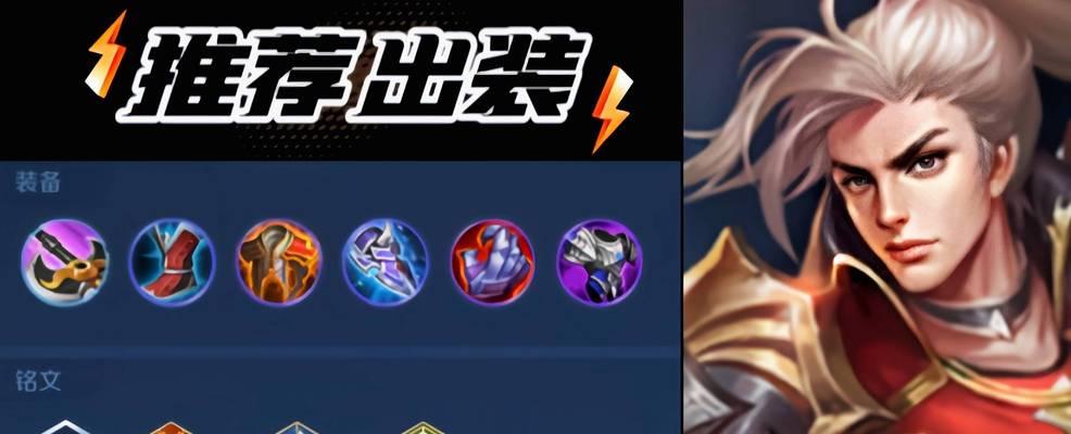 韩信符文出装攻略（揭秘韩信如何操控符文打造绝对优势）