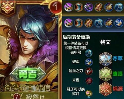 李知恩韩信出装思路攻略（聚焦王者峡谷，致敬经典英雄，探索李知恩韩信的战略选择）