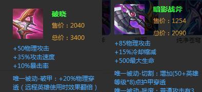 老板暗影战斧出装攻略大揭秘（揭秘老板暗影战斧出装攻略，带你玩转游戏世界）