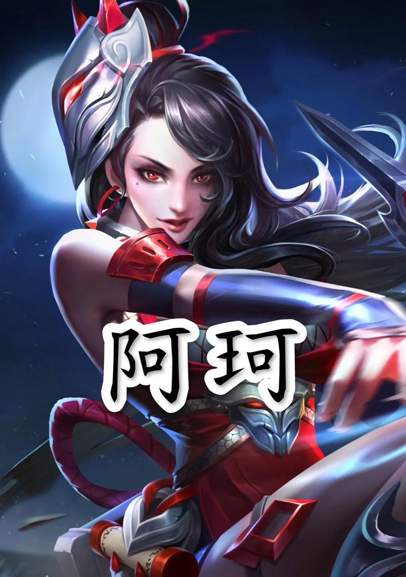 阿珂铭文出装与连招攻略（掌握阿珂铭文搭配与技能连招，成为无敌忍者杀手）