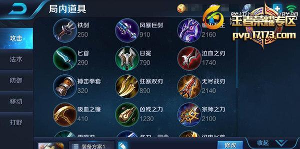 《玩转王者荣耀，尽享有趣玩法的攻略宝典》（战无止境，装备指南助你称霸战场！）