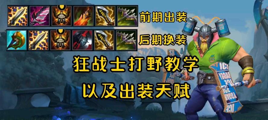 奥拉夫改版出装攻略大全（掌握奥拉夫改版后的最佳出装搭配，成为无敌的战斗机器！）