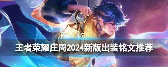王者荣耀基础出装攻略（战无不胜的装备选择与搭配技巧一网打尽！）