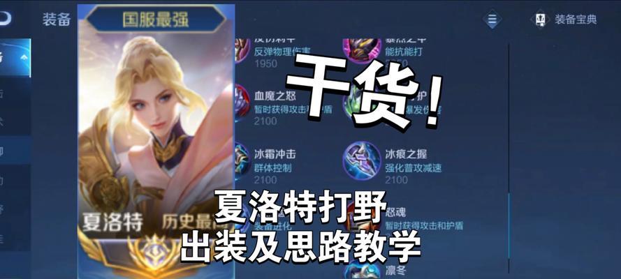 主宰打野教程（掌握主宰打野的出装攻略，征服战场）