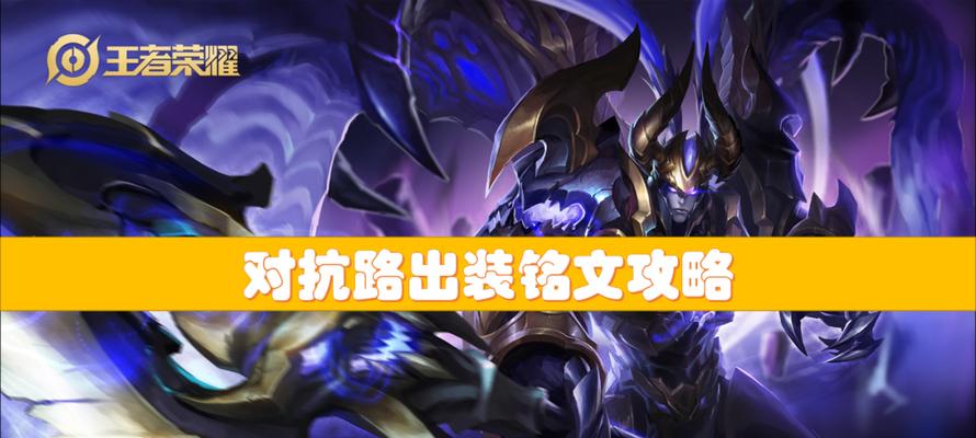 沦陷英雄出装攻略最新版（打造无敌装备，征战沙场！）