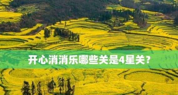 消消乐108官攻略（探索消消乐108的关卡，突破极限，获取高分利器！）