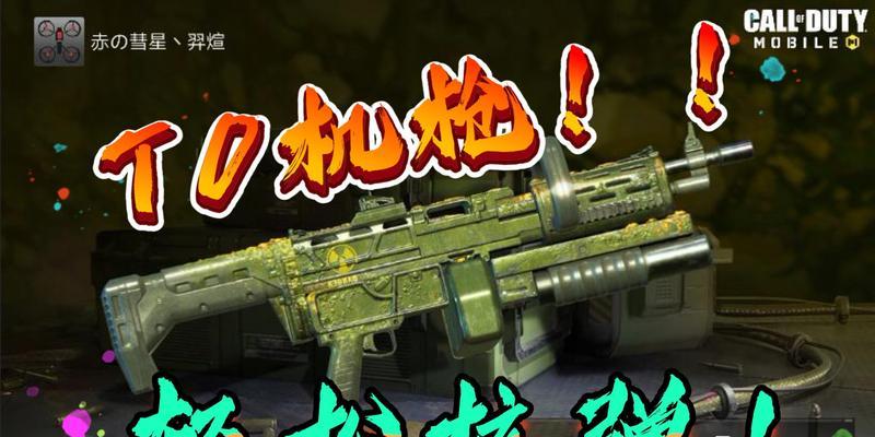 《使命召唤手游Chopper》全攻略（配件装备、游戏规则、战斗技巧一网打尽）