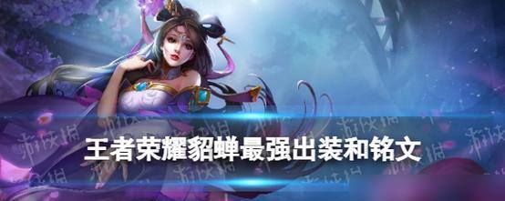 寒冰手游最强铭文出装攻略（掌握最佳出装与铭文，成为寒冰之王）