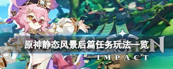 《原神》须弥绿色屏障消除方法攻略！（学会这个技巧，让你轻松打败BOSS！）