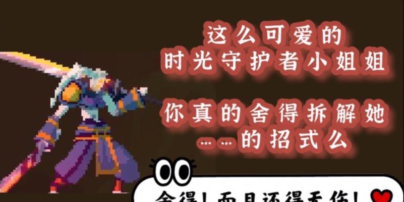 《重生细胞》游戏时光守护者通关技巧（成为时光守护者，掌握通关技巧）