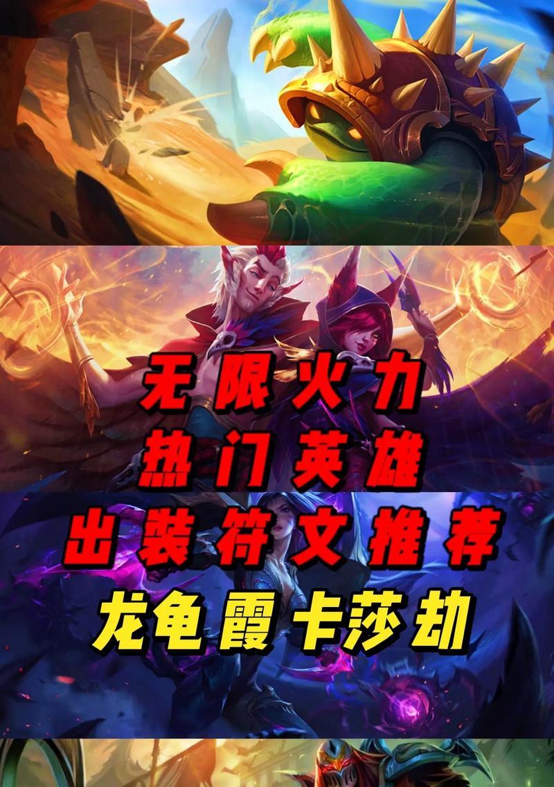龙王无限火力出装符文攻略（打造最强龙王，无尽烈焰蔓延！）