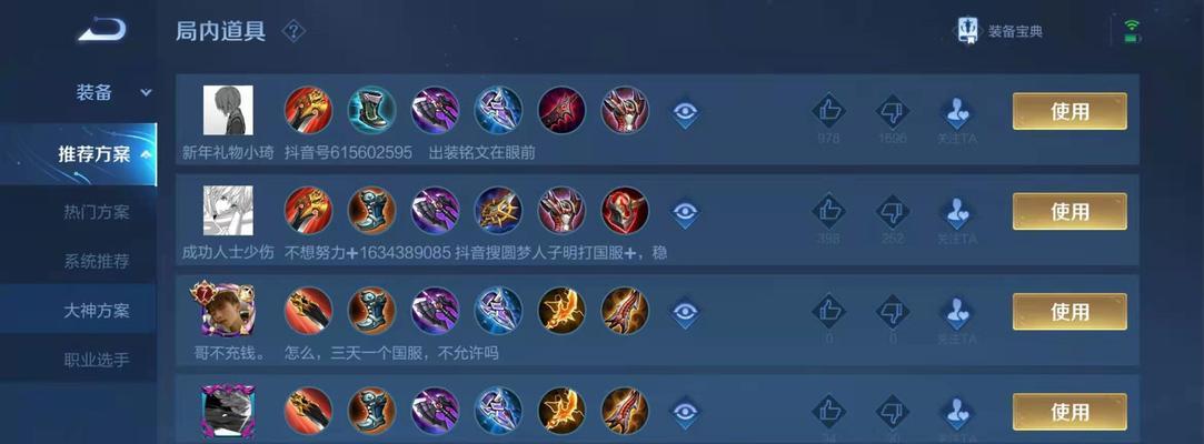 绝世宫本最强出装攻略（打造无敌宫本！15个必备装备全解析）
