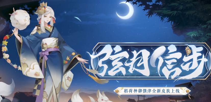 《御馔津奉祝舞乐》皮肤预览！（预见未来的超凡体验，以阴阳师为主。）