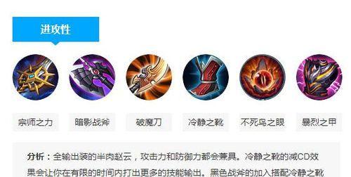 《赵云最新出装攻略》（炫耀赵云的极致操作，尽在这份攻略！）
