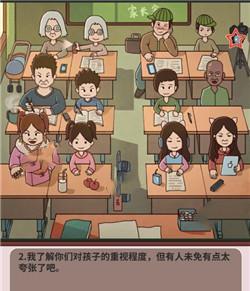 《中国式班主任》41-42关攻略分享（跨越道德与困难，迎接挑战）