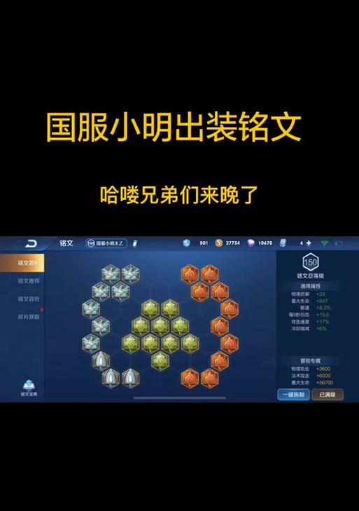 小明最强出装攻略（打造超强英雄，征战全场，小明带你玩转王者荣耀！）
