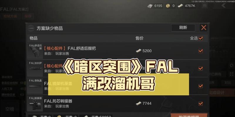 以暗区突围FAL全面解析（掌握关键技巧，轻松突围）