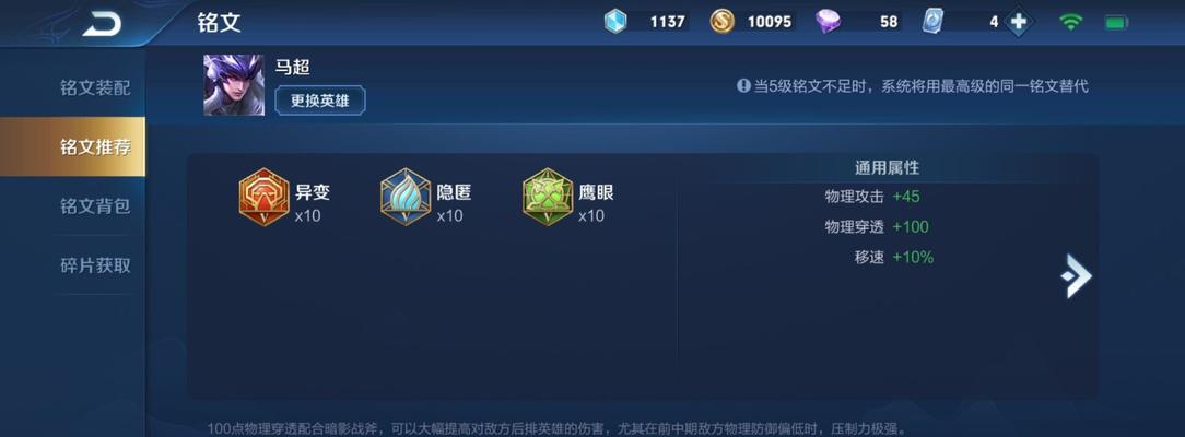 《王者荣耀马超铭文及玩法攻略》（马超出装推荐与技巧分享，助你在战场上无往不利）