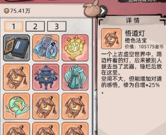 全面攻略《以不一样修仙2》通关之路（从零开始，打造最强角色）