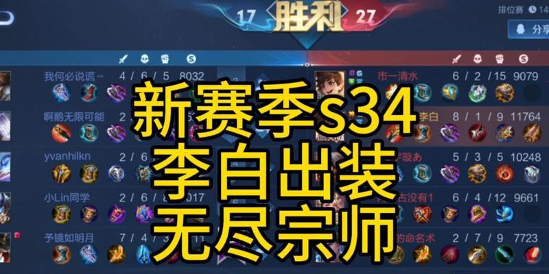 掌握李白打野，征战排位赛！（细致解读打野李白的出装攻略，助您成为游戏中的李白之王！）