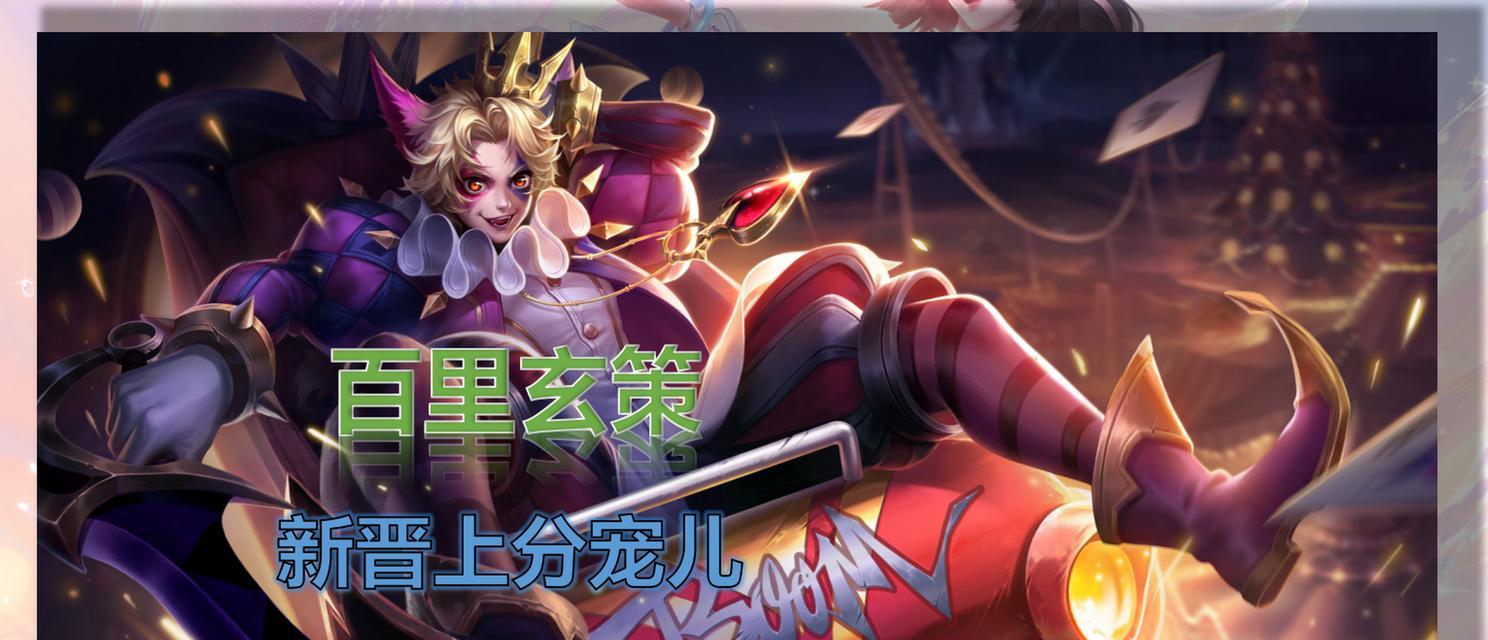 《王者荣耀》百里玄策凤仪之诏年度皮肤获取攻略（一步步教你获得游戏中最新皮肤，体验不一样的游戏乐趣）