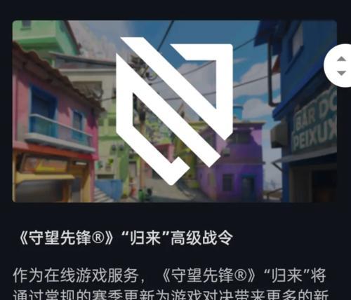 守望先锋归来排位上分机制详解（了解守望先锋归来的排位上分机制，轻松切入高分段位）