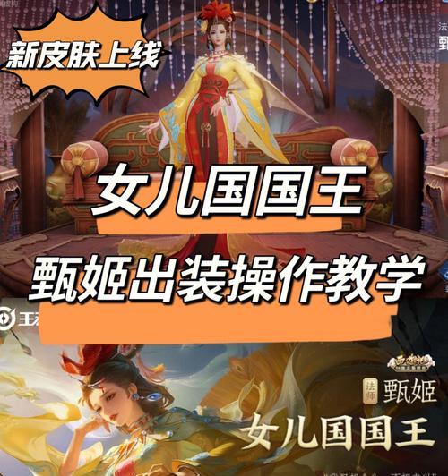 官渡之战甄姬出装顺序攻略（带你解锁最强甄姬，一战成名官渡！）