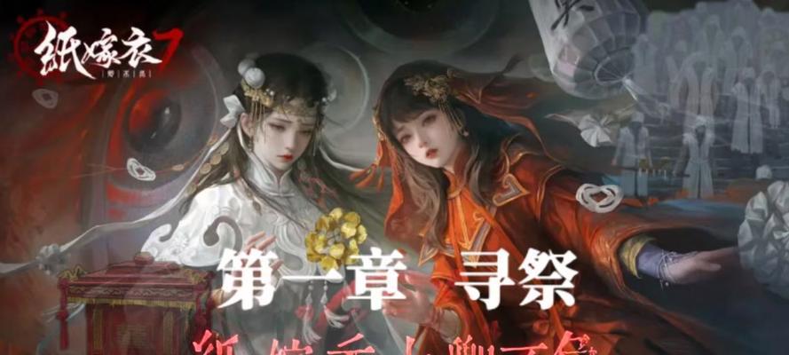 《纸嫁衣3鸳鸯债》游戏甲乙丙丁敲锣全攻略（细节分析、技巧分享、全面解读）