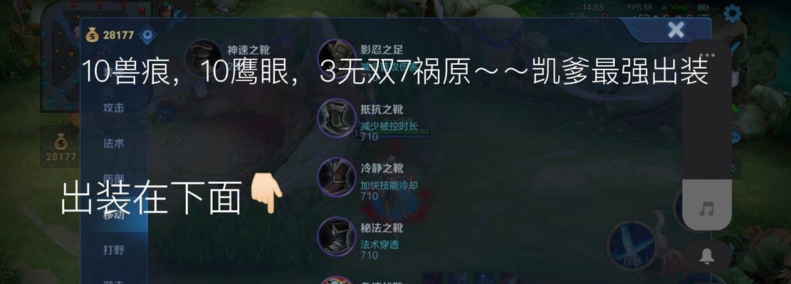 《飞铠出装与铭文攻略大揭秘》（最新策略帮你在游戏中大显身手！）