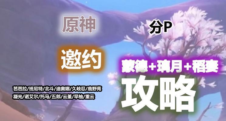 原神诺艾尔邀约攻略（用实力博得邀约，探寻失落的秘密）