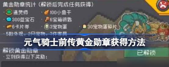 《元气骑士》游戏陌刀获取攻略（玩转游戏，轻松获得陌刀，搭配最强元气骑士）