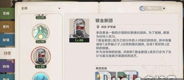 原神珐露珊天赋效果全解析（从属性提升到奇妙互动，探秘珐露珊的所有天赋效果）