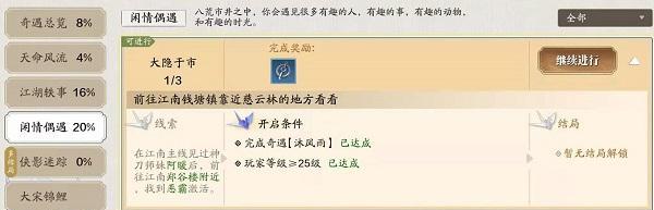 玩转天涯明月刀手游！沐风雨奇遇完成流程一览（一步步完成任务，领略江湖奇遇）