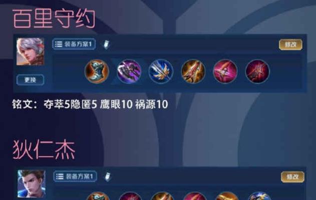 《守约铭文新版本出装攻略》（掌握最佳出装搭配，提升游戏胜率）
