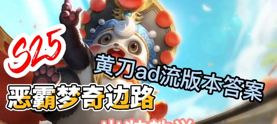 边路梦琪铭文与出装攻略（打造强大的边路梦琪，铭文出装攻略全解析！）