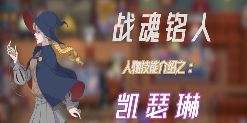 战魂铭人角色大全（探索战斗世界，认识不同英雄）