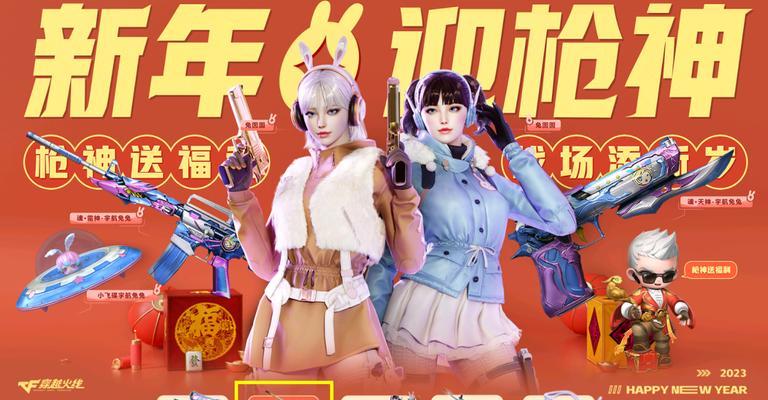《CF》一月幸运宾果活动地址揭秘（挑战运气赢取豪华奖励，快来参加！）