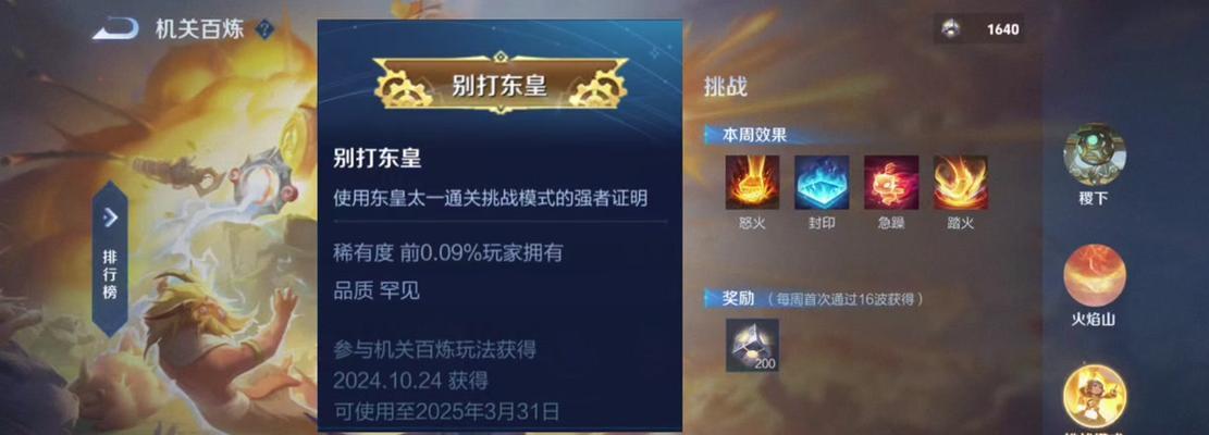 28级程咬金出装攻略（掌握关键出装，带你无敌闯荡战场）