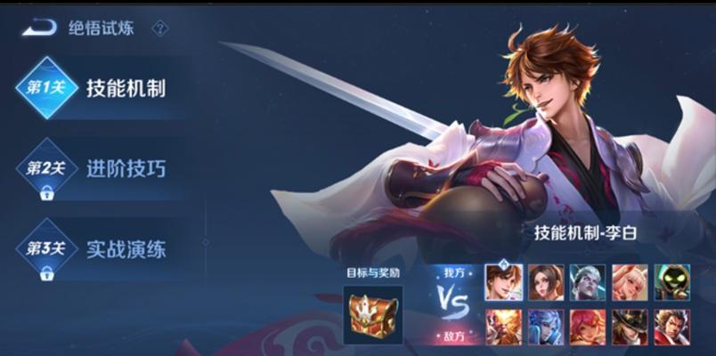 《王者荣耀》智极绝悟第十四关全攻略（通关攻略分享，带你顺利完成挑战！）
