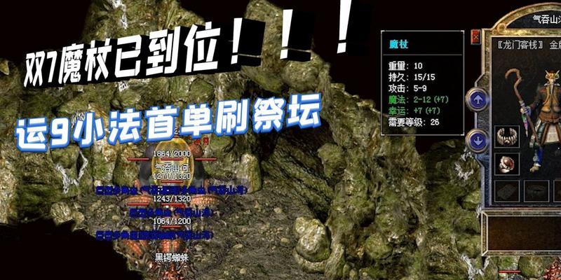 热血传奇法师强势出装攻略（打造无敌法师，征战热血大陆）