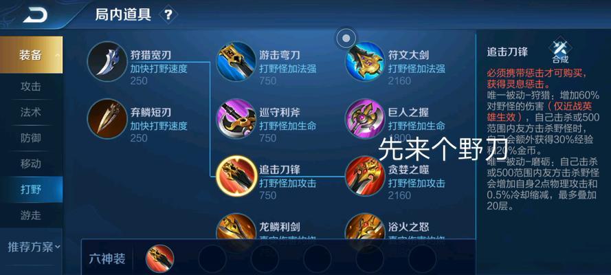 新宫本如何开局出装攻略（无敌寒冰之剑，一剑封神）