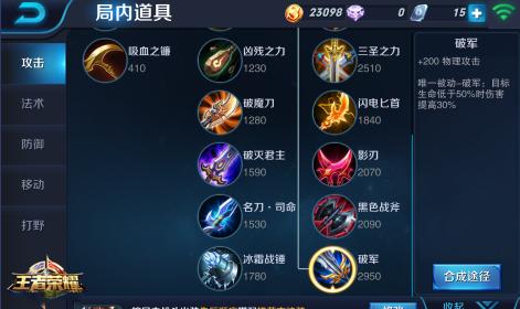 赵云出装攻略（掌握关键装备，成就王者之师）